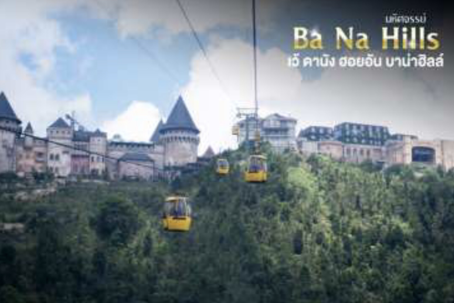 ทัวร์เวียดนาม