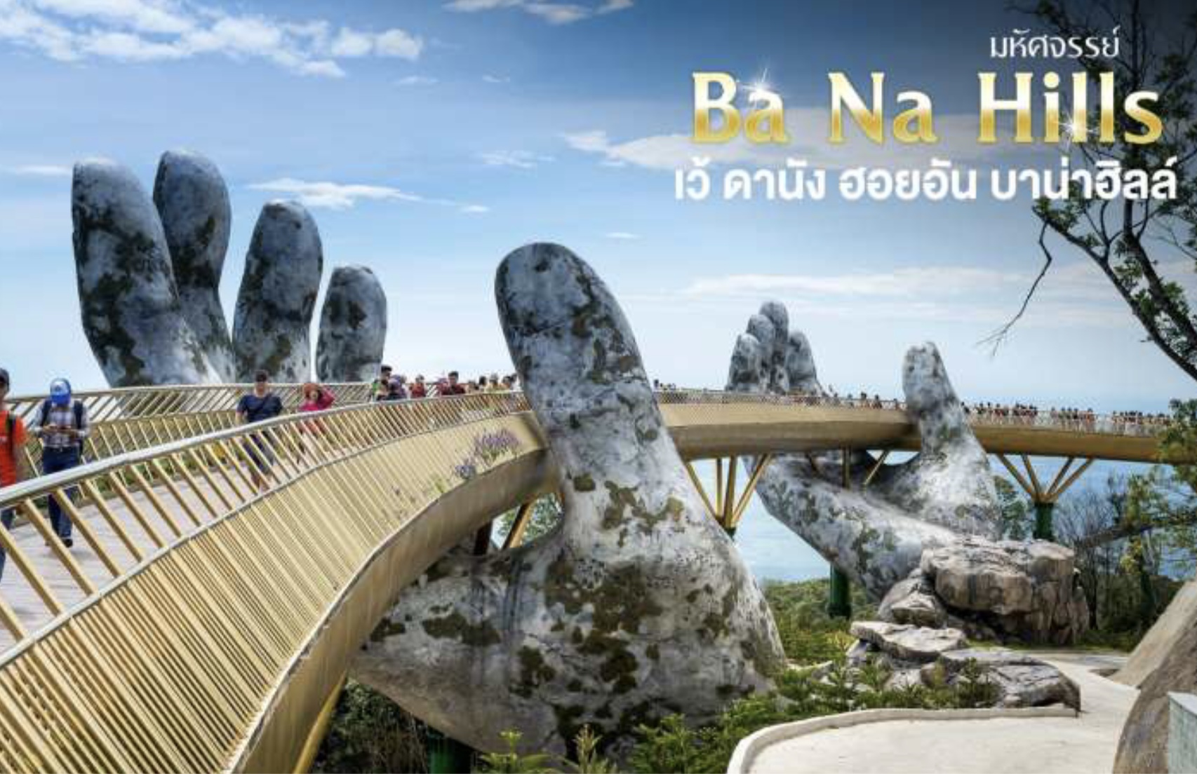 ทัวร์เวียดนาม