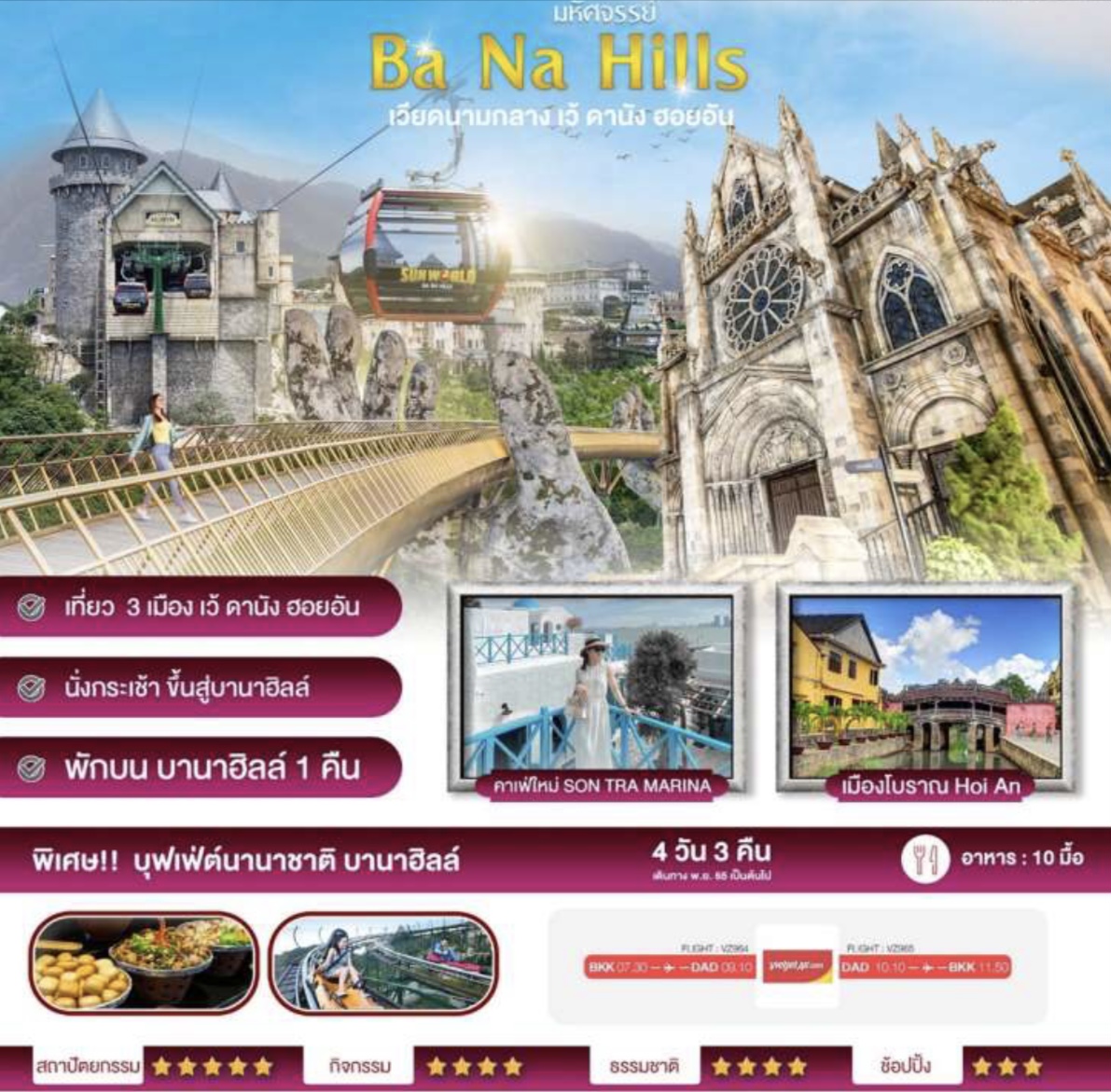 เที่ยวบานาฮิลล์