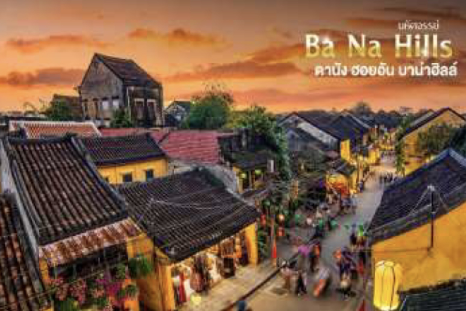 ทัวร์เวียดนาม