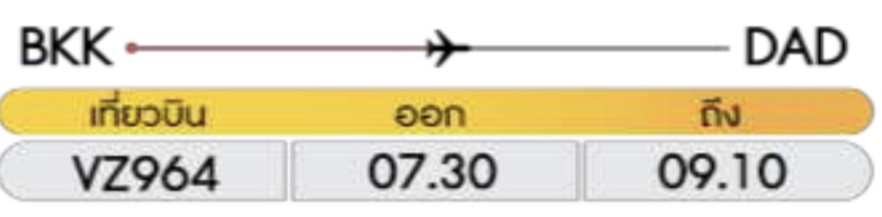 เที่ยวบินขาไป